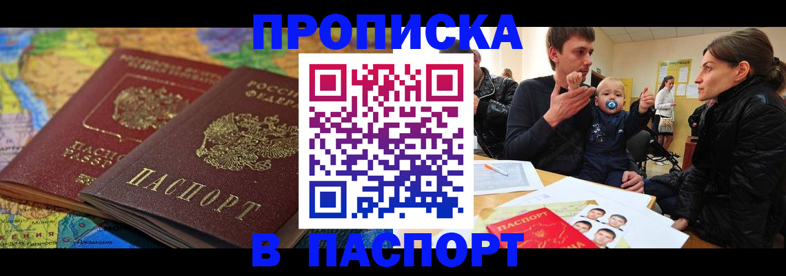 временная регистрация купить в Липецке