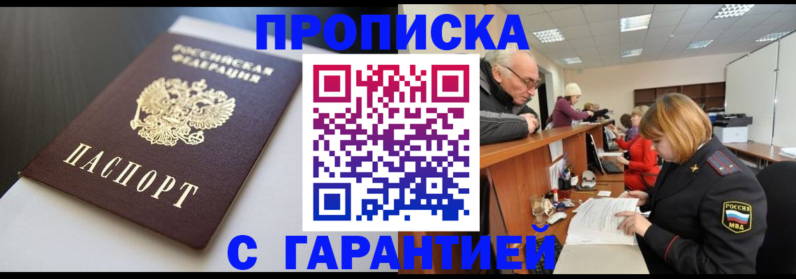прописка паспорт в Липецке