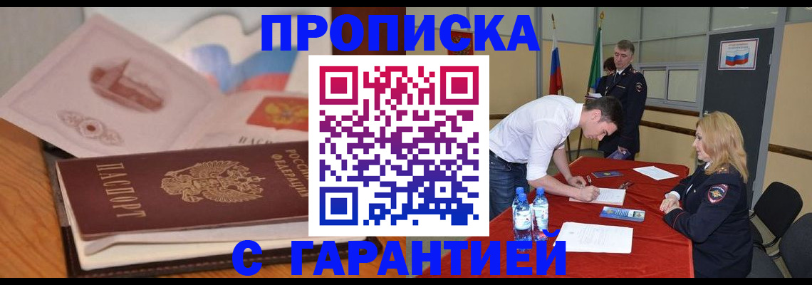 прописка для работы в Липецке