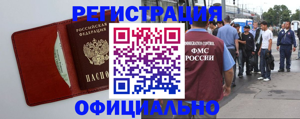 прописка регистрация в Липецке