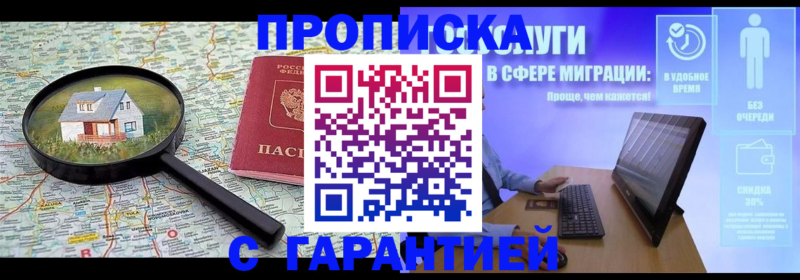прописка в Липецке