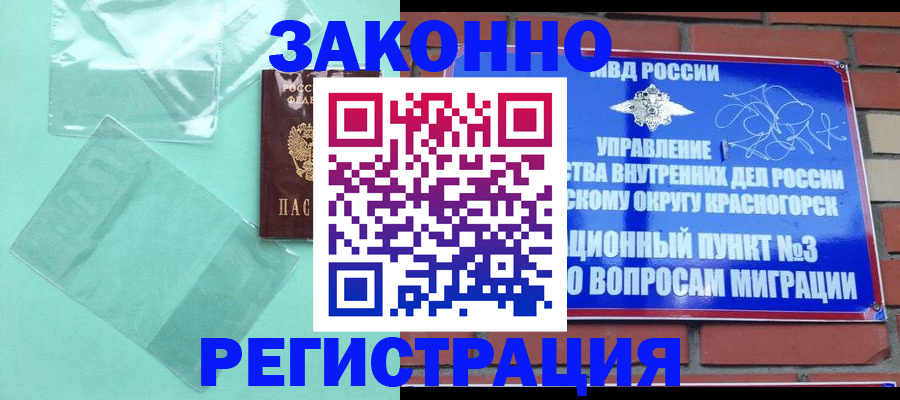 временная регистрация законно в Липецке