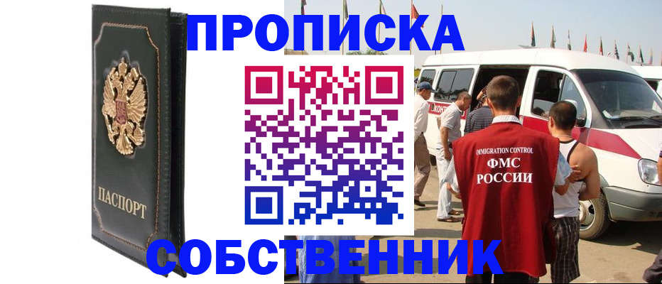 прописка для работы в Липецке