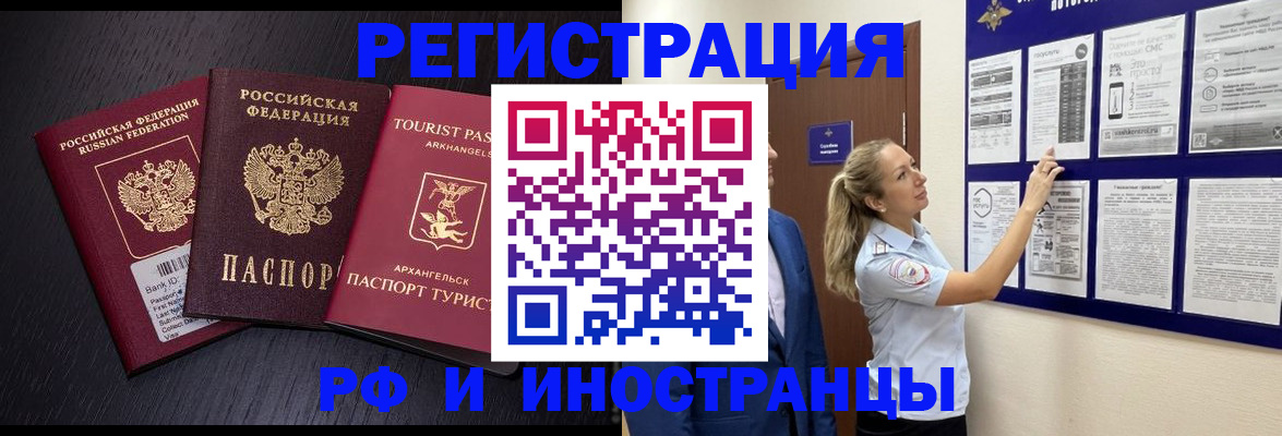 временная регистрация купить в Липецке