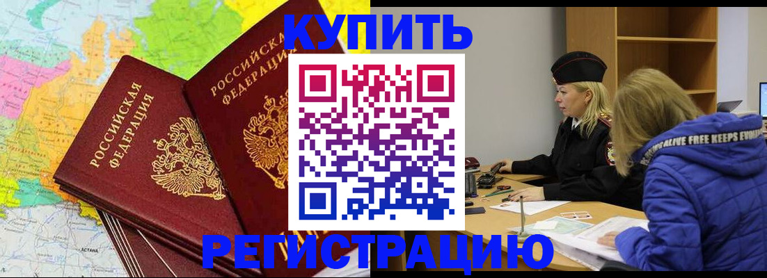 временная регистрация законно в Липецке