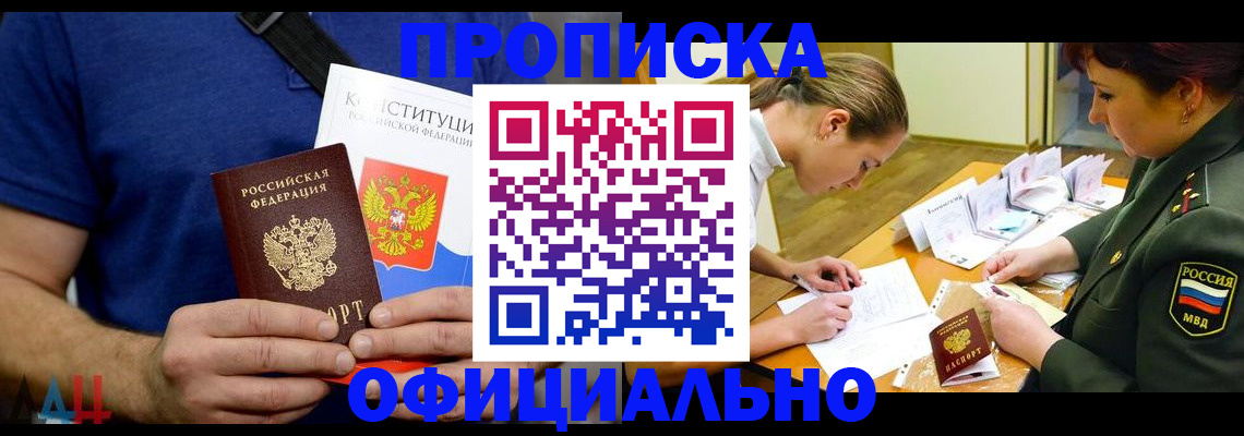 временная регистрация для всех в Липецке